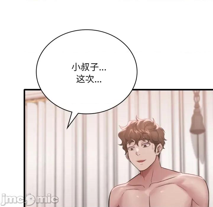 渴望占有她 渴望占有她-渴望占有她 第62话 第145页