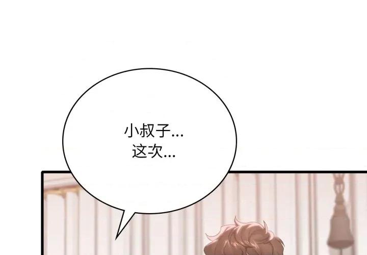 渴望占有她 渴望占有她-渴望占有她 第63话 第1页