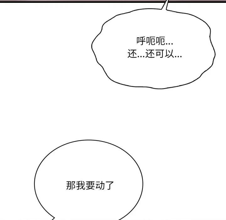 渴望占有她 渴望占有她-渴望占有她 第63话 第33页