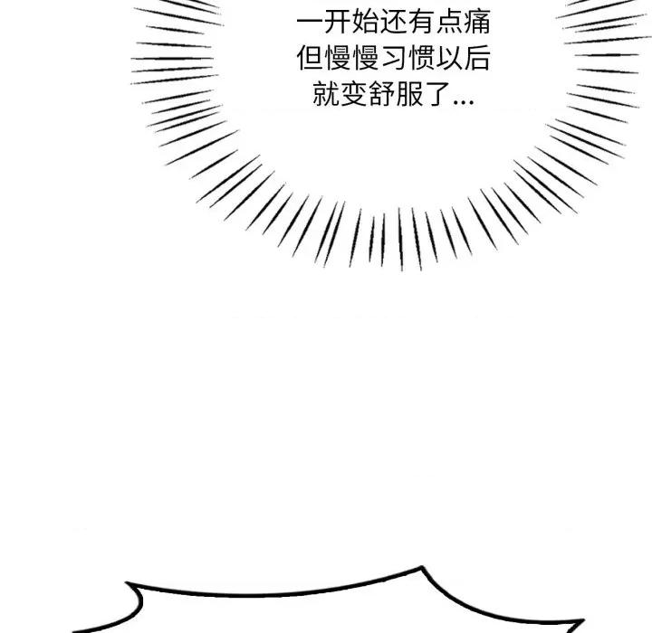 渴望占有她 渴望占有她-渴望占有她 第63话 第42页