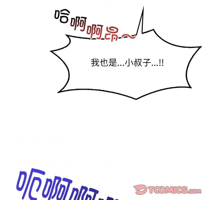 渴望占有她 渴望占有她-渴望占有她 第63话 第48页