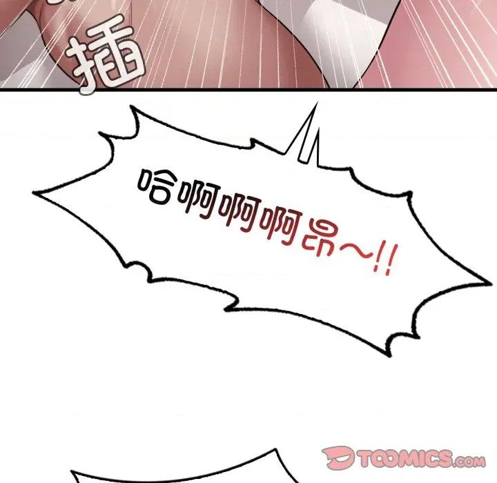 渴望占有她 渴望占有她-渴望占有她 第63话 第84页