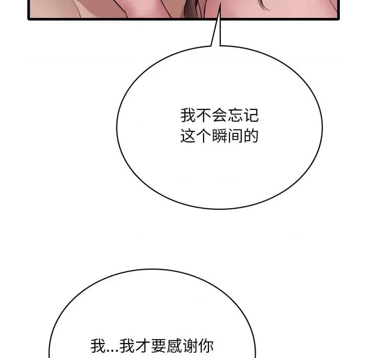 渴望占有她 渴望占有她-渴望占有她 第63话 第97页