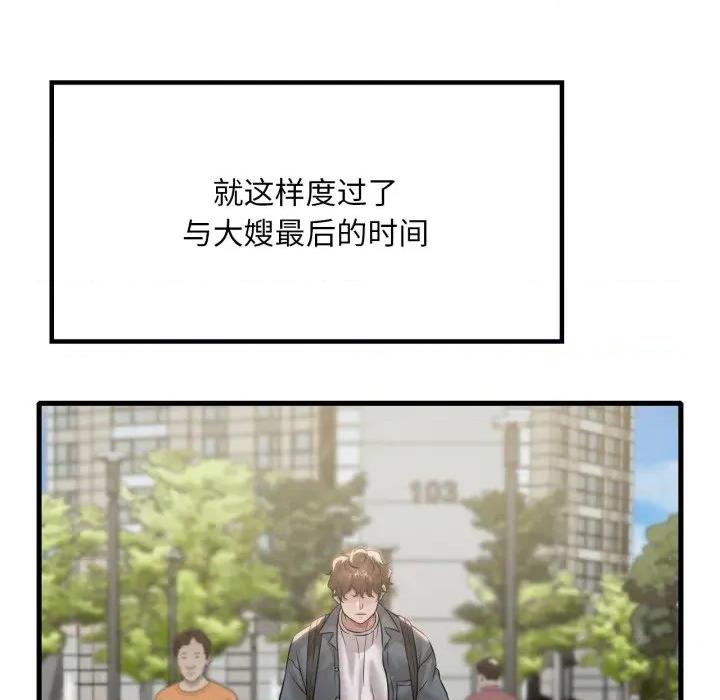 渴望占有她 渴望占有她-渴望占有她 第63话 第104页