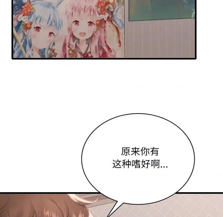 渴望占有她 渴望占有她-渴望占有她 第63话 第143页