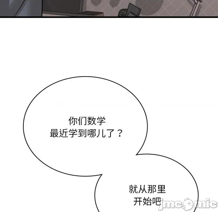 渴望占有她 渴望占有她-渴望占有她 第63话 第145页