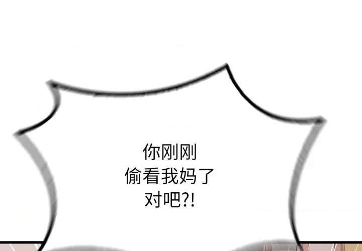 渴望占有她 渴望占有她-渴望占有她 第64话 第1页