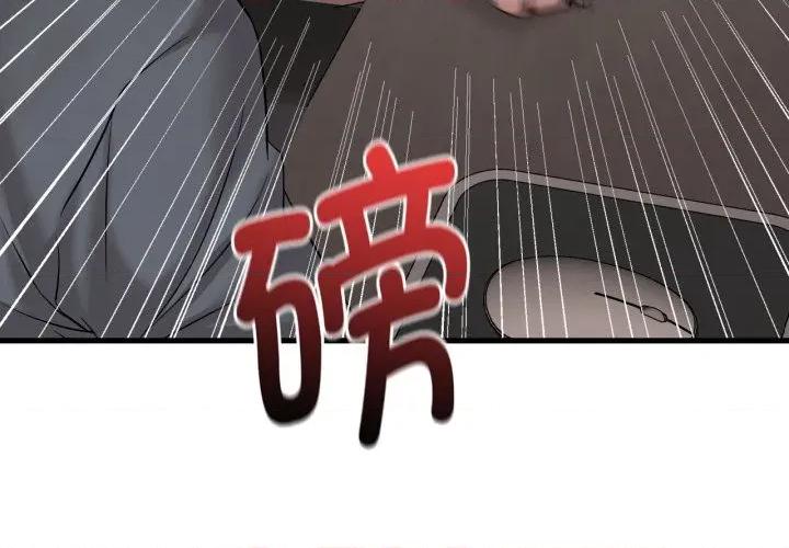 渴望占有她 渴望占有她-渴望占有她 第64话 第4页