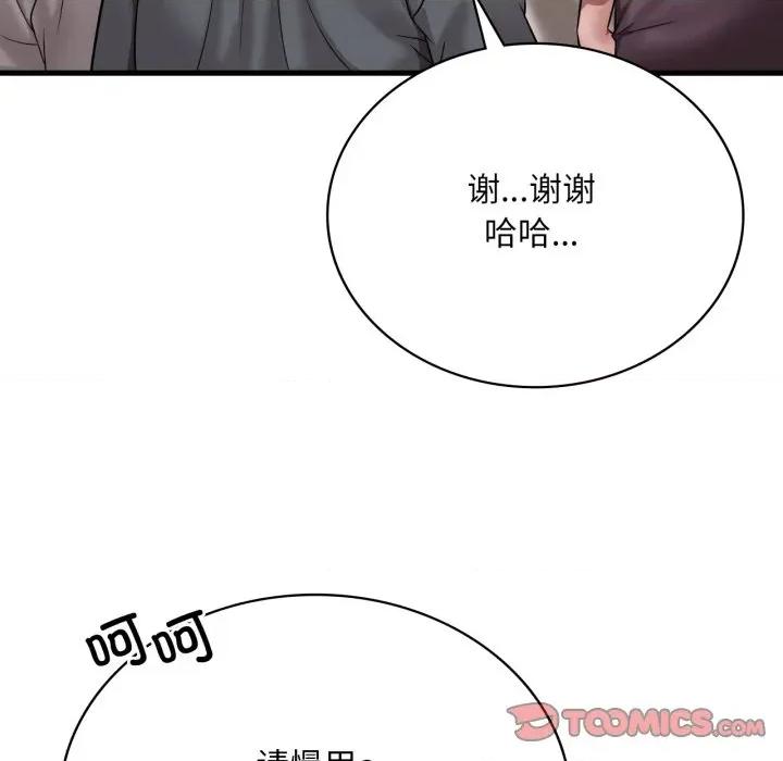 渴望占有她 渴望占有她-渴望占有她 第64话 第33页
