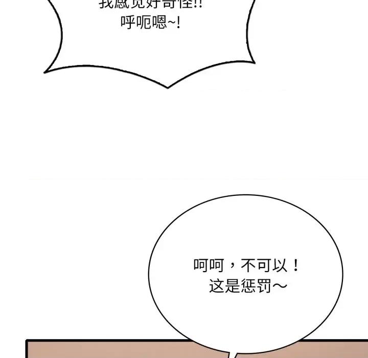 渴望占有她 渴望占有她-渴望占有她 第64话 第76页