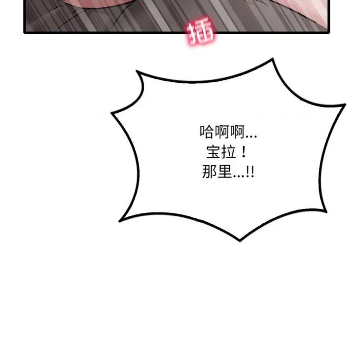 渴望占有她 渴望占有她-渴望占有她 第64话 第101页