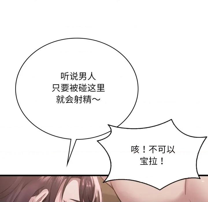 渴望占有她 渴望占有她-渴望占有她 第64话 第104页