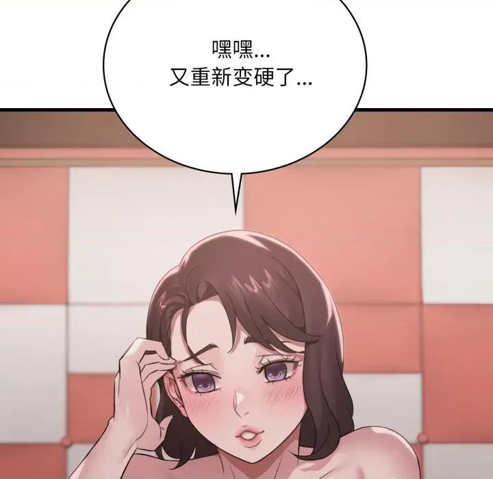 渴望占有她 渴望占有她-渴望占有她 第64话 第132页