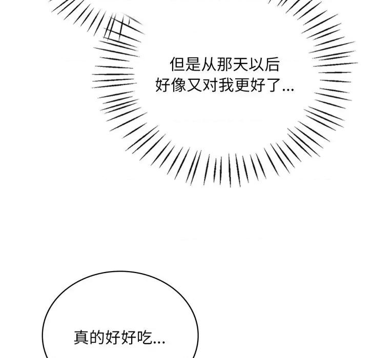 渴望占有她 渴望占有她-渴望占有她 第65话 第46页