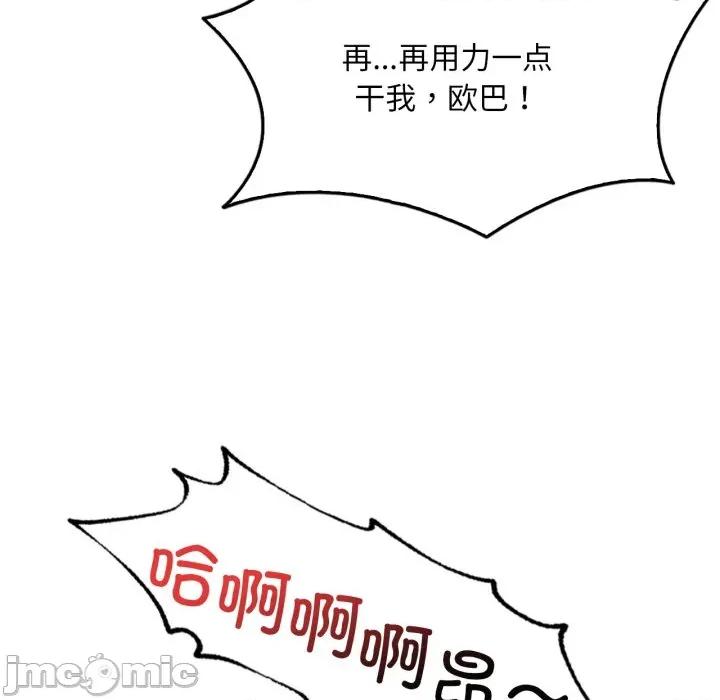 渴望占有她 渴望占有她-渴望占有她 第65话 第90页