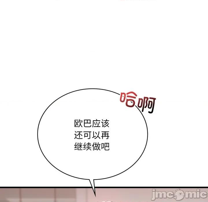 渴望占有她 渴望占有她-渴望占有她 第65话 第100页