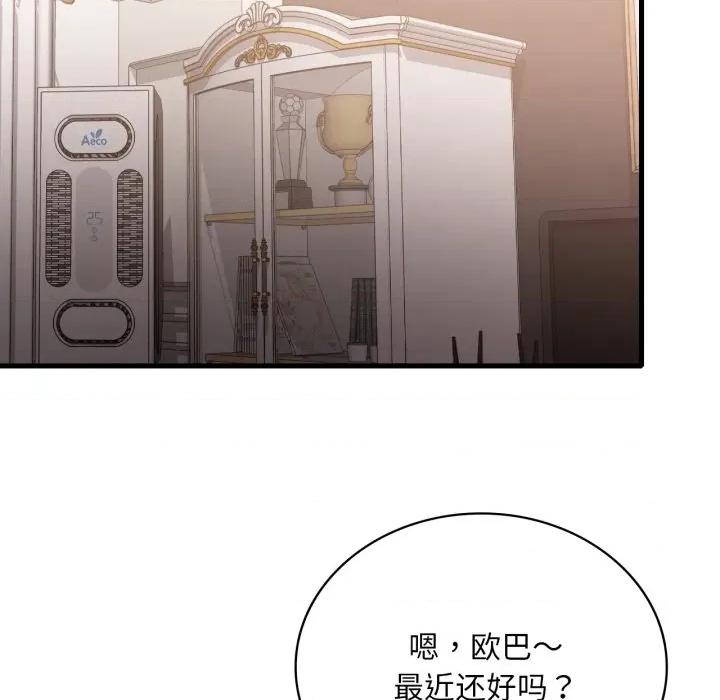 渴望占有她 渴望占有她-渴望占有她 第65话 第141页