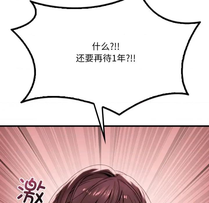 渴望占有她 渴望占有她-渴望占有她 第65话 第148页