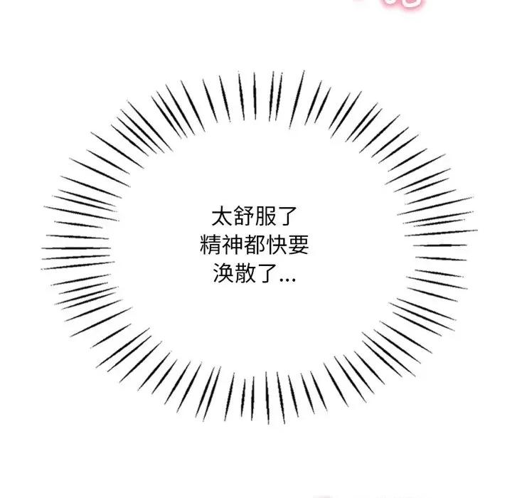 渴望占有她 渴望占有她-渴望占有她 第69话 第77页