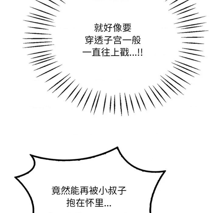 渴望占有她 渴望占有她-渴望占有她 第69话 第102页