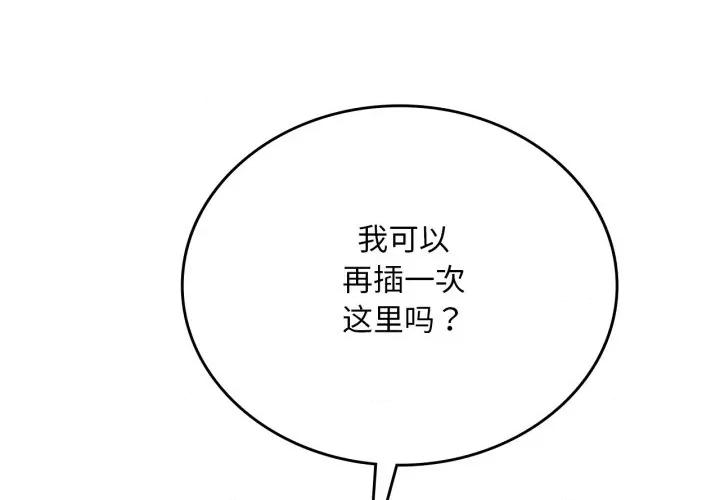 渴望占有她 渴望占有她-渴望占有她 第70话 第1页