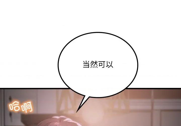 渴望占有她 渴望占有她-渴望占有她 第70话 第4页