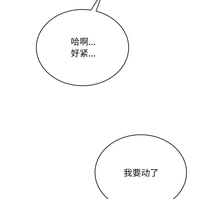 渴望占有她 渴望占有她-渴望占有她 第70话 第16页