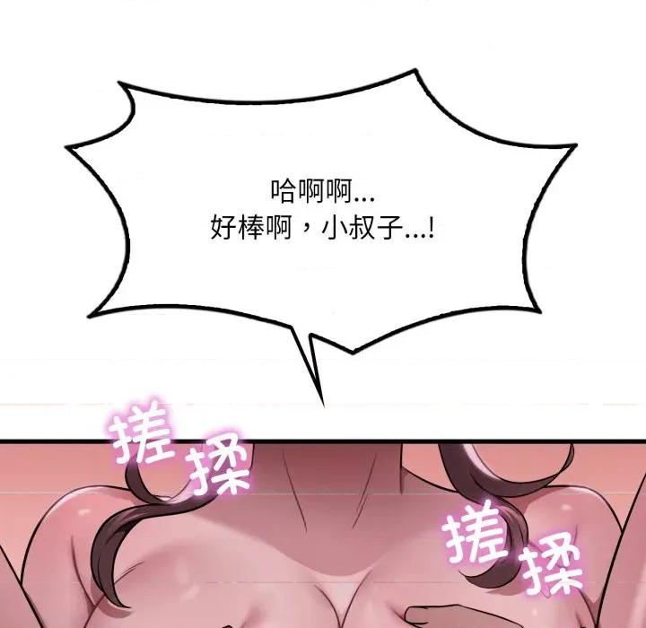 渴望占有她 渴望占有她-渴望占有她 第70话 第46页