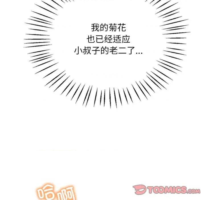 渴望占有她 渴望占有她-渴望占有她 第70话 第63页