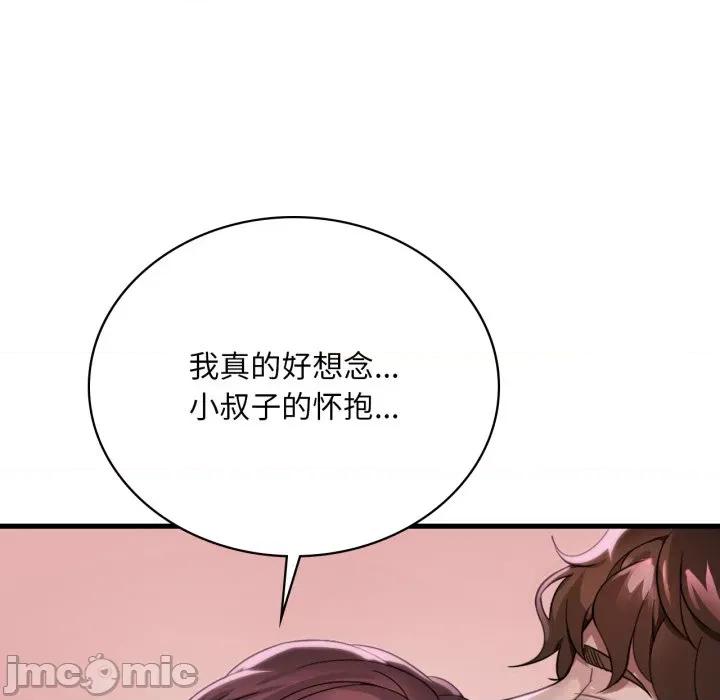 渴望占有她 渴望占有她-渴望占有她 第70话 第70页