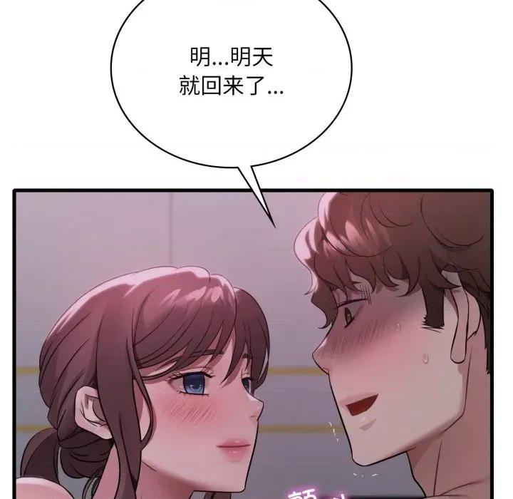渴望占有她 渴望占有她-渴望占有她 第70话 第76页