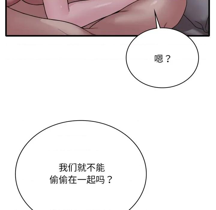 渴望占有她 渴望占有她-渴望占有她 第70话 第79页