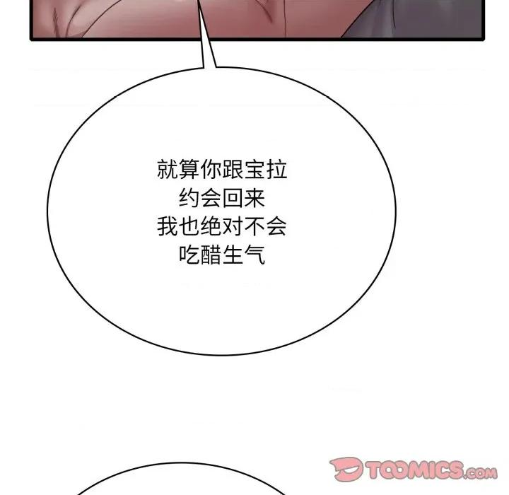 渴望占有她 渴望占有她-渴望占有她 第70话 第81页