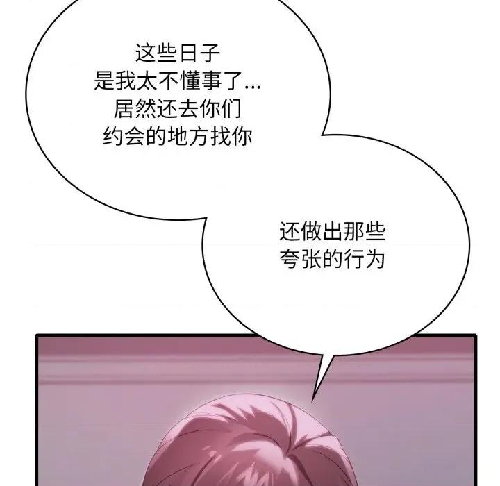 渴望占有她 渴望占有她-渴望占有她 第70话 第82页