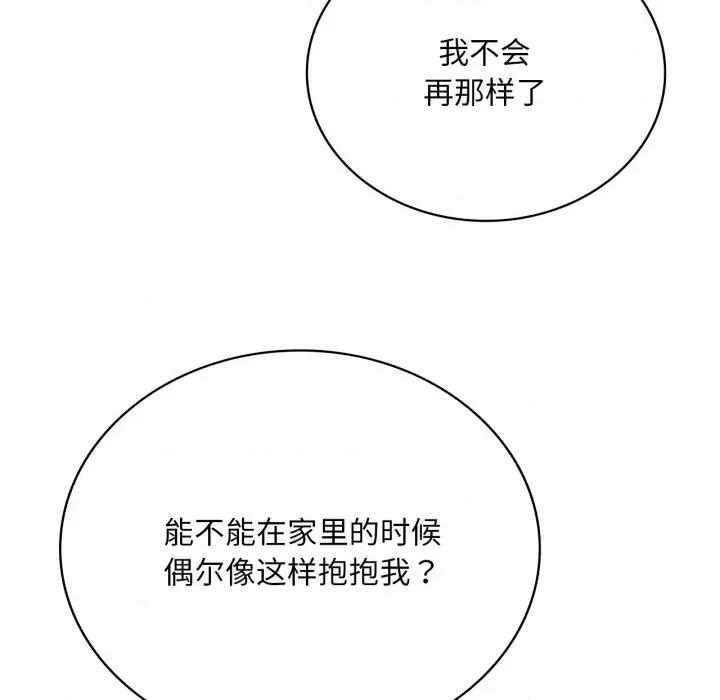 渴望占有她 渴望占有她-渴望占有她 第70话 第84页