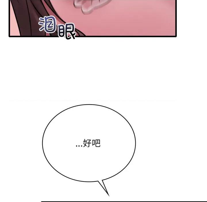 渴望占有她 渴望占有她-渴望占有她 第70话 第88页