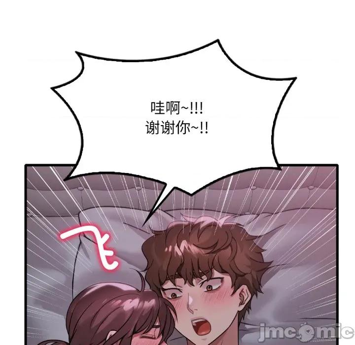 渴望占有她 渴望占有她-渴望占有她 第70话 第90页