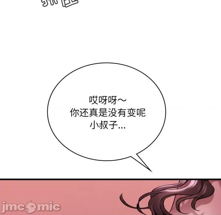 渴望占有她 渴望占有她-渴望占有她 第70话 第95页