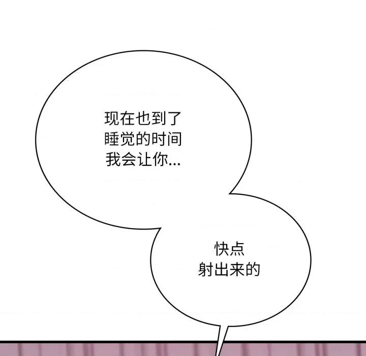 渴望占有她 渴望占有她-渴望占有她 第70话 第97页