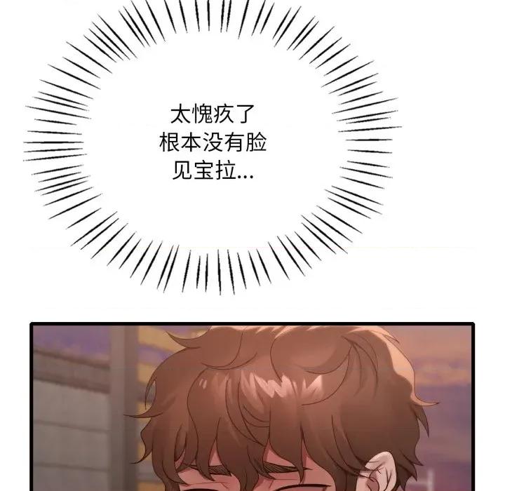 渴望占有她 渴望占有她-渴望占有她 第70话 第122页