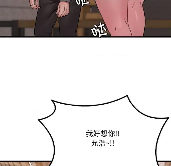 渴望占有她 渴望占有她-渴望占有她 第70话 第128页