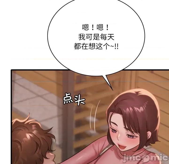 渴望占有她 渴望占有她-渴望占有她 第71话 第10页