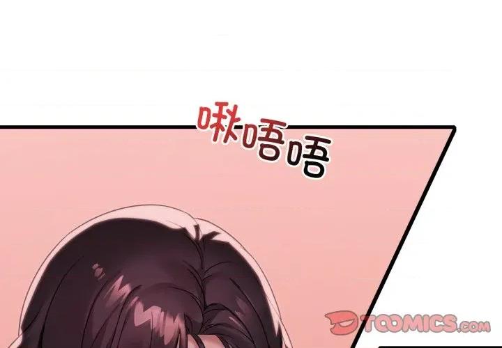渴望占有她 渴望占有她-渴望占有她 第72话 第3页