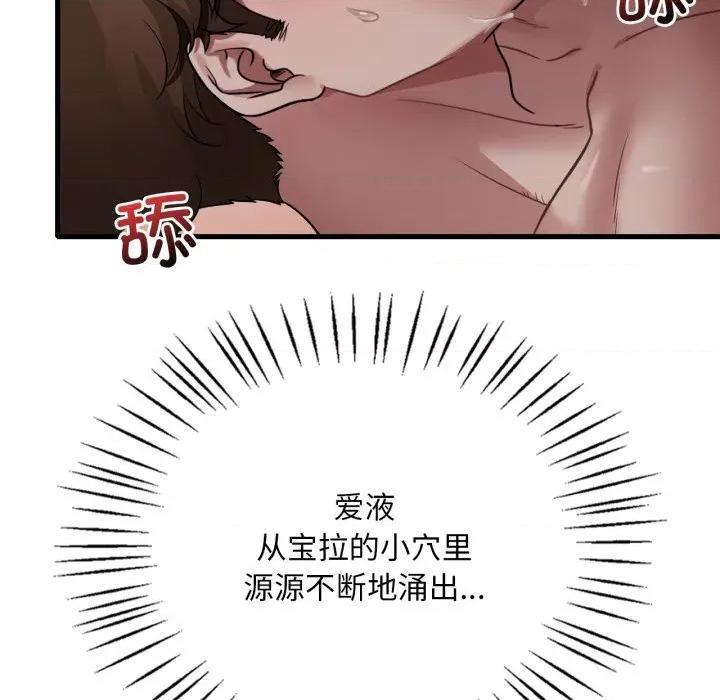 渴望占有她 渴望占有她-渴望占有她 第72话 第14页