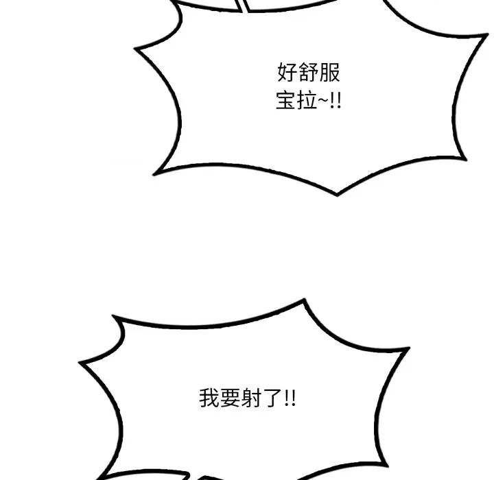 渴望占有她 渴望占有她-渴望占有她 第72话 第43页