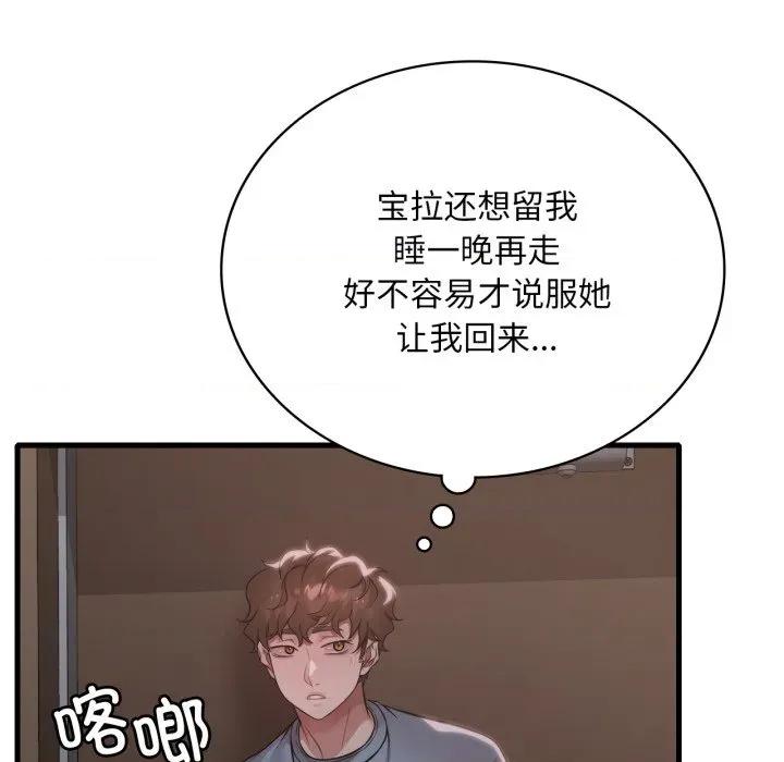 渴望占有她 渴望占有她-渴望占有她 第72话 第54页