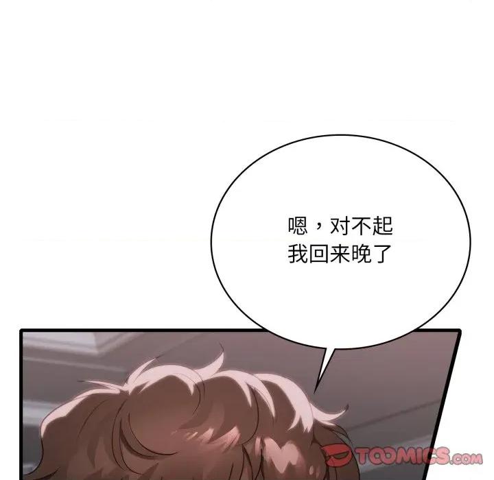 渴望占有她 渴望占有她-渴望占有她 第72话 第63页