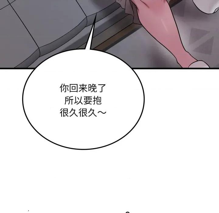 渴望占有她 渴望占有她-渴望占有她 第72话 第67页