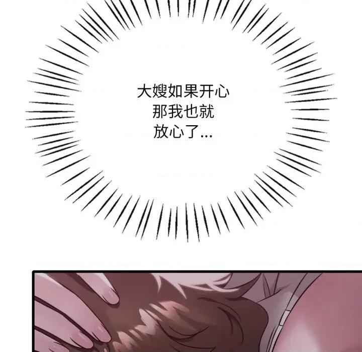 渴望占有她 渴望占有她-渴望占有她 第72话 第71页