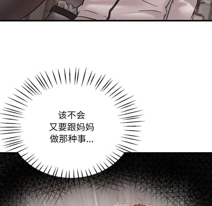 渴望占有她 渴望占有她-渴望占有她 第72话 第86页